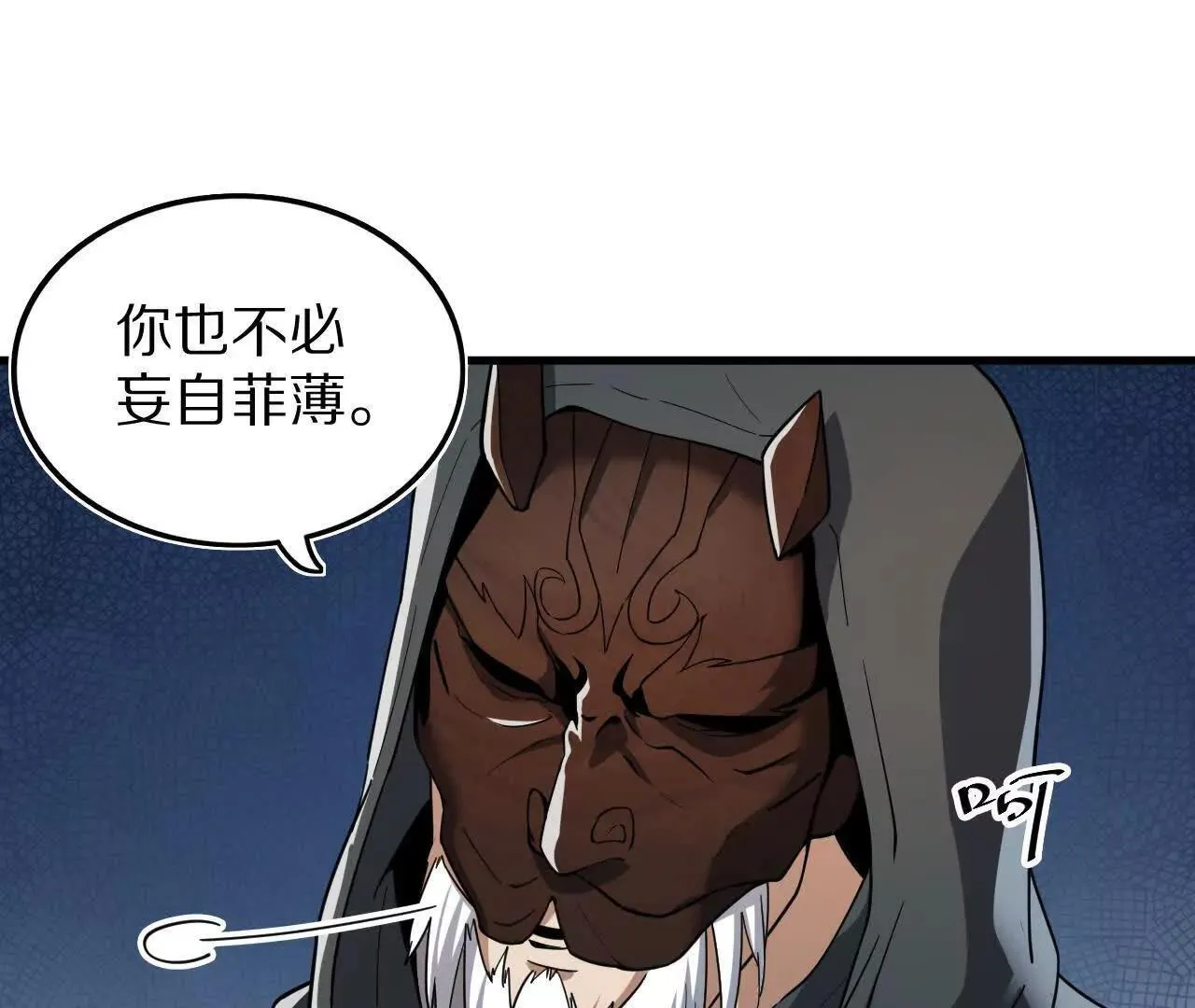 白齐的秘密 第25页