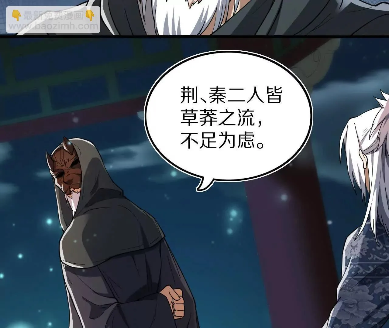 白齐的秘密 第26页