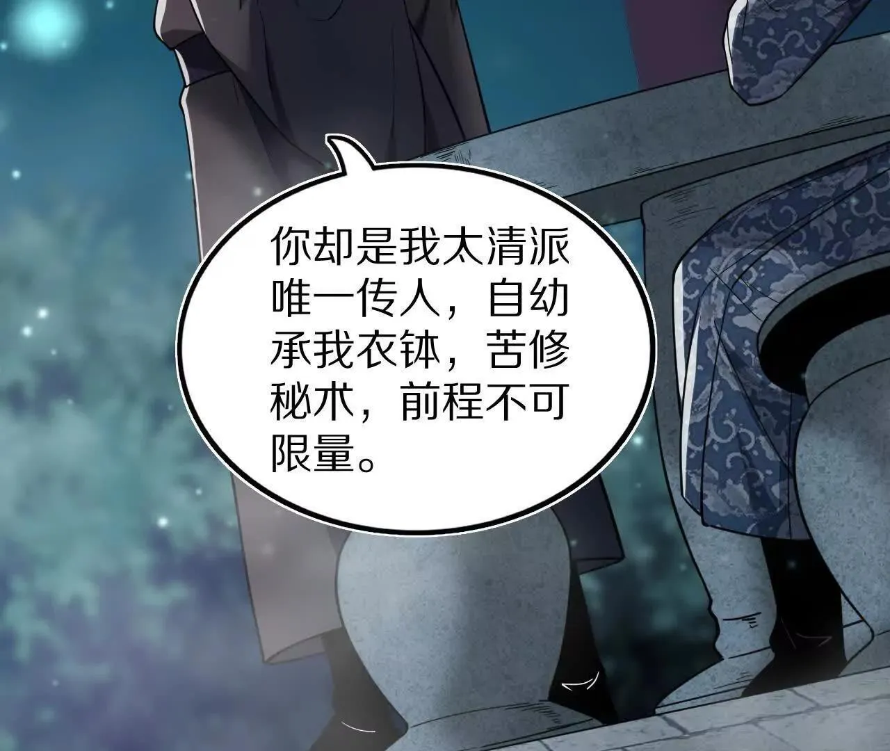 白齐的秘密 第27页