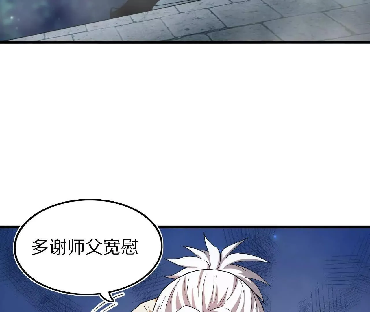 白齐的秘密 第28页