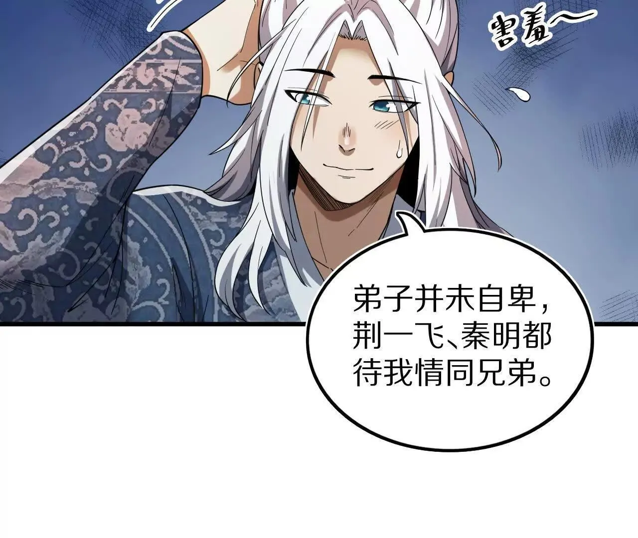 白齐的秘密 第29页