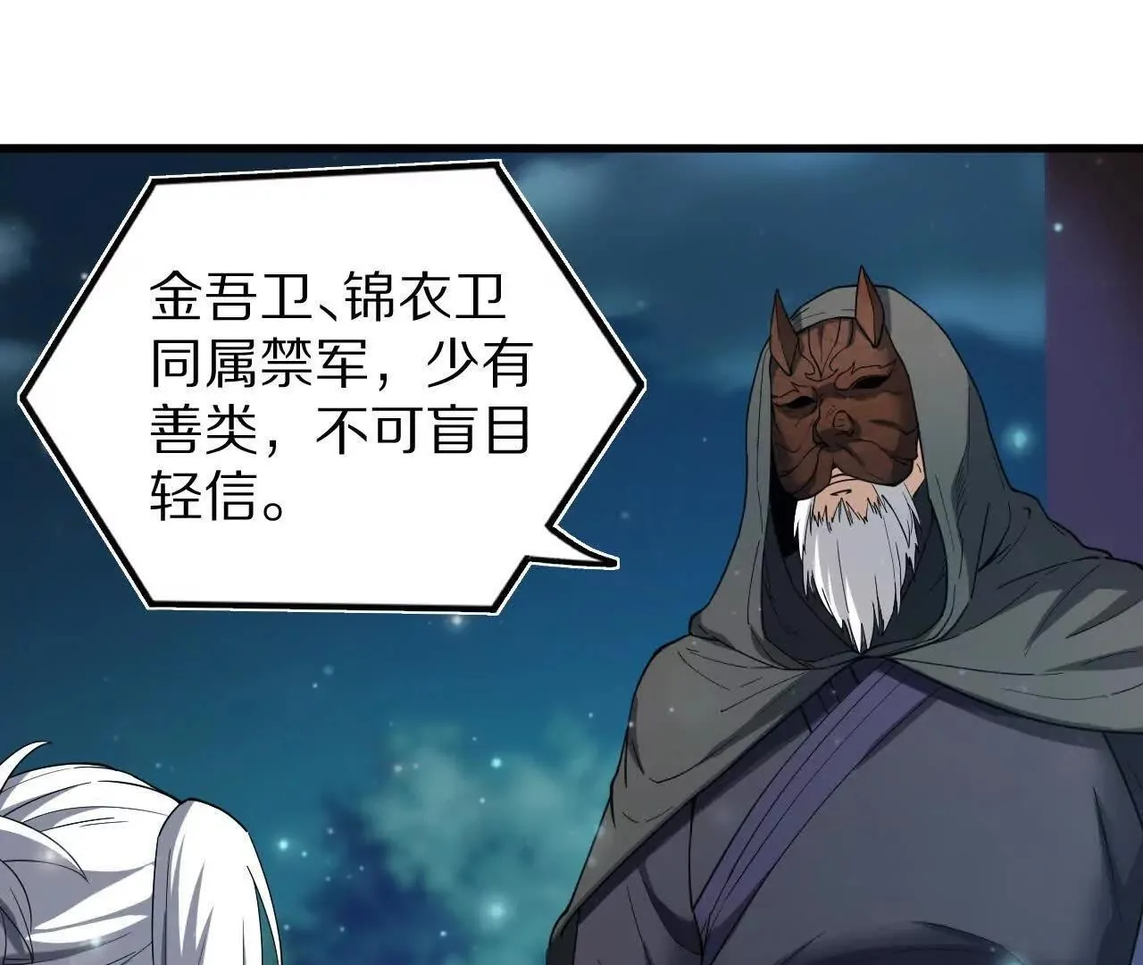 白齐的秘密 第30页