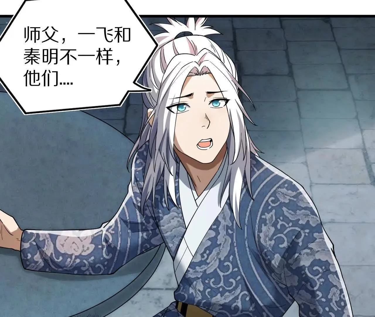白齐的秘密 第32页