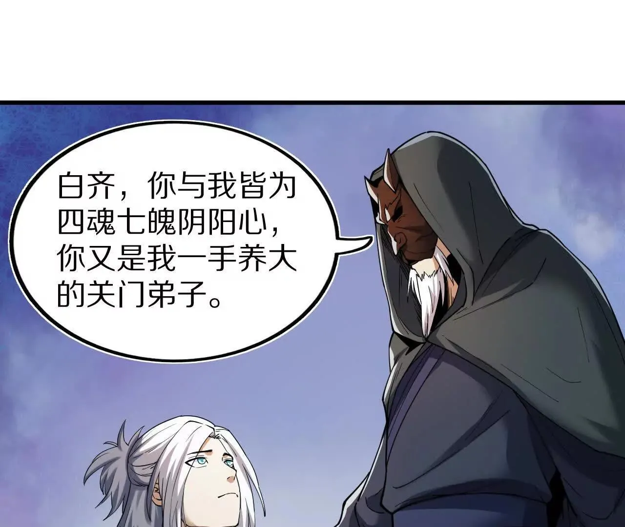 白齐的秘密 第36页