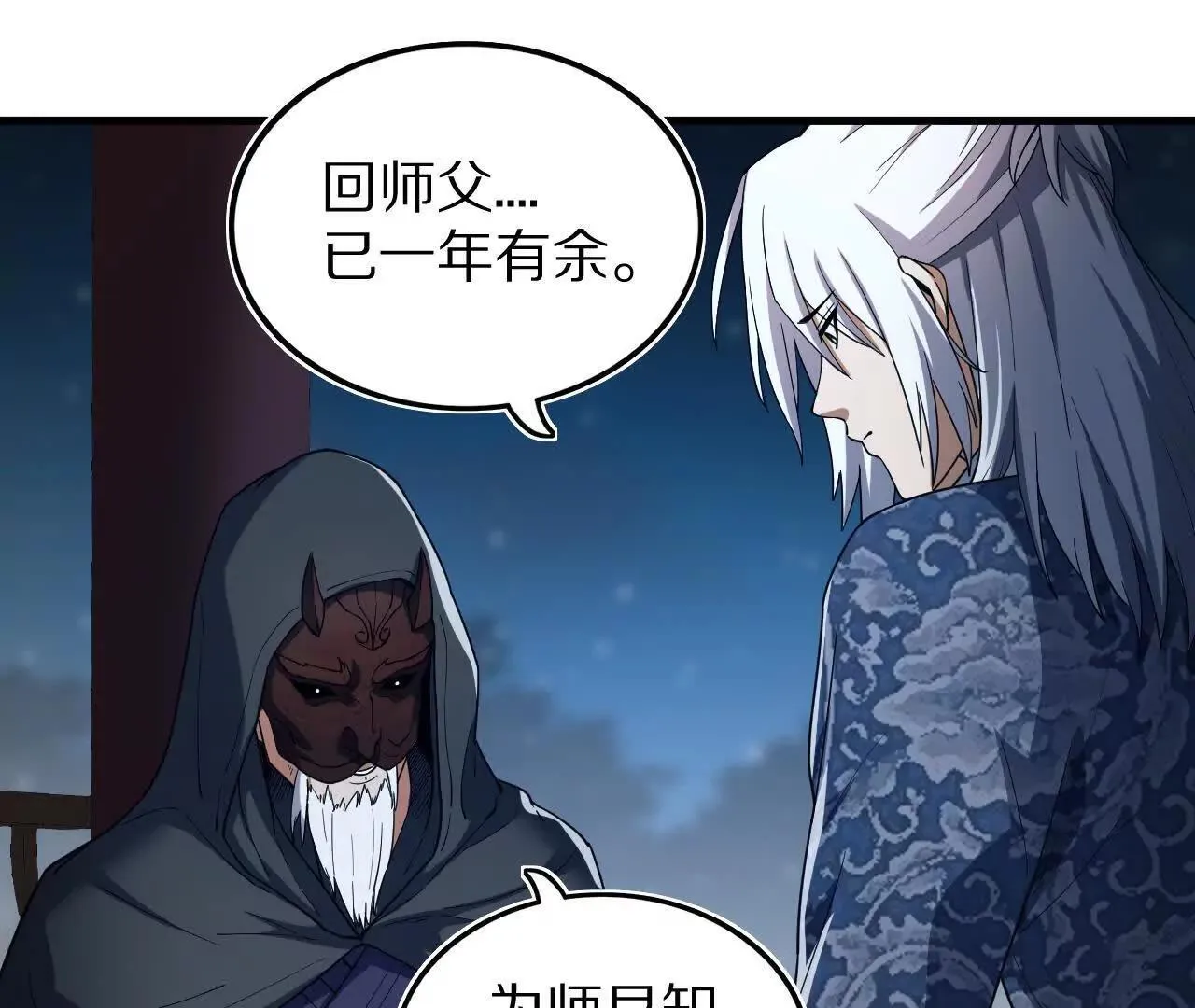 白齐的秘密 第49页