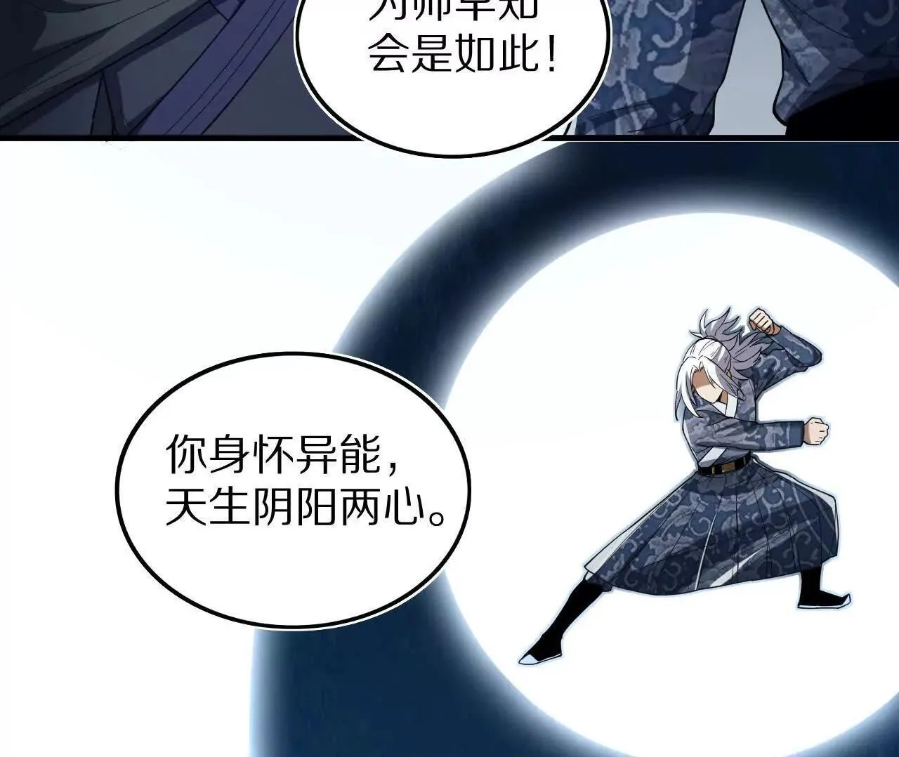 白齐的秘密 第50页