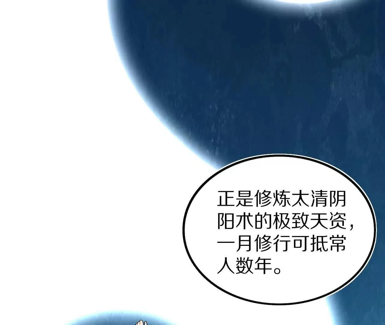 白齐的秘密 第51页