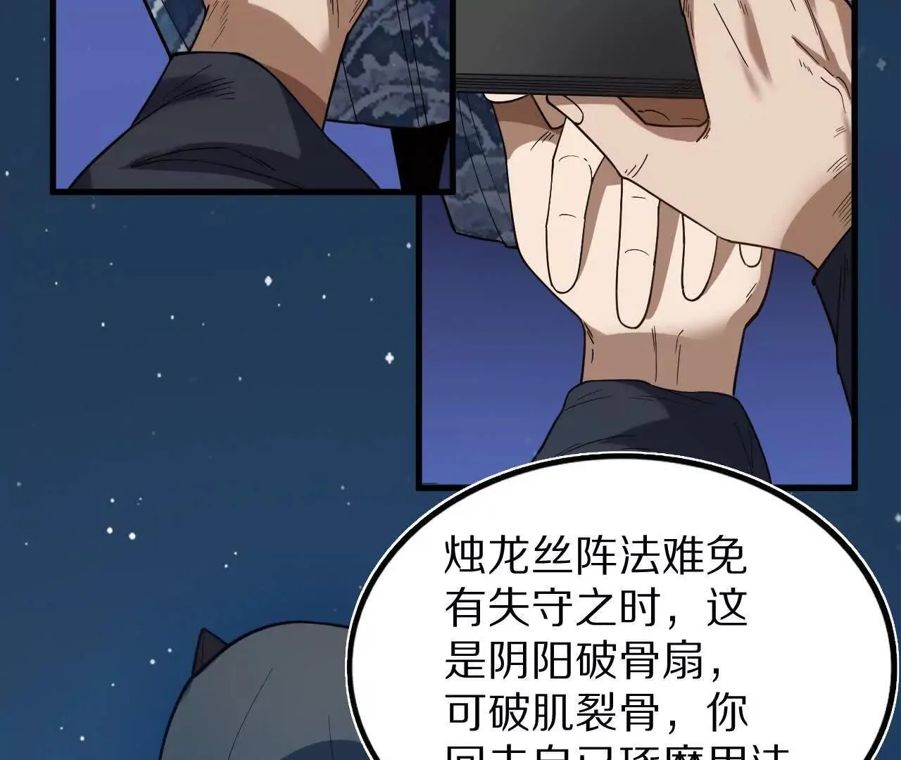 白齐的秘密 第61页