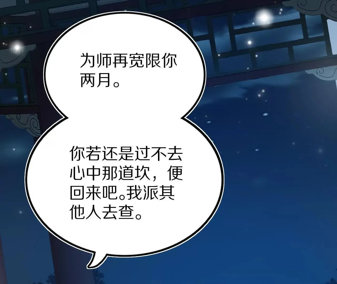 白齐的秘密 第65页
