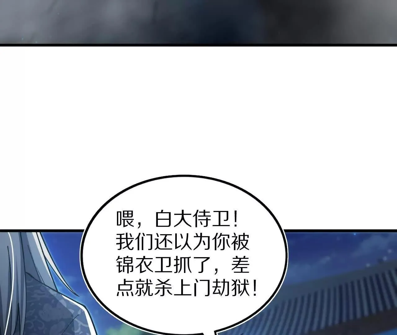 白齐的秘密 第73页
