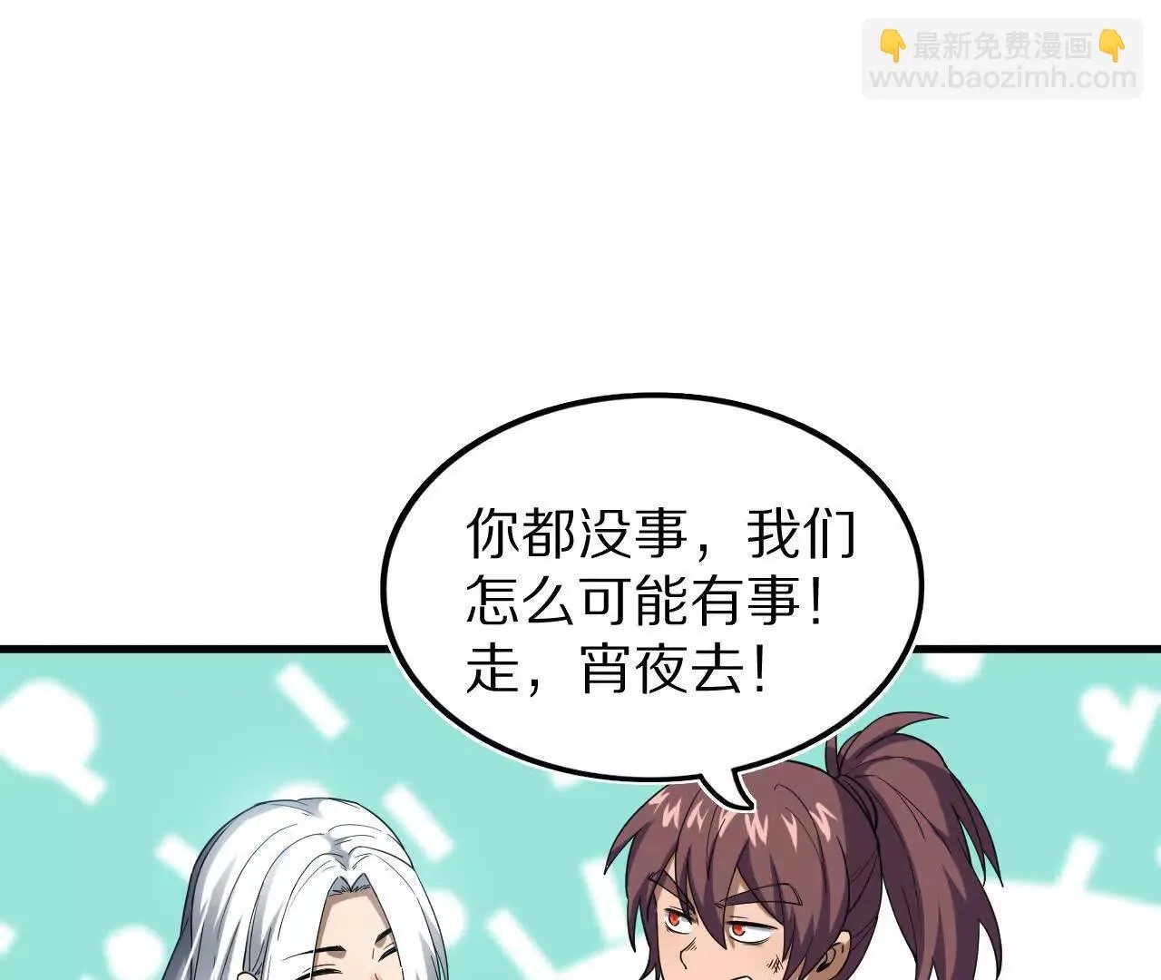 白齐的秘密 第81页