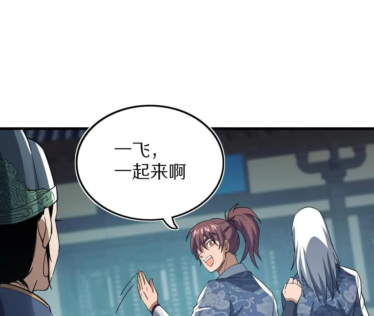 白齐的秘密 第83页