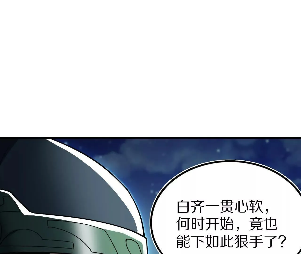 白齐的秘密 第85页