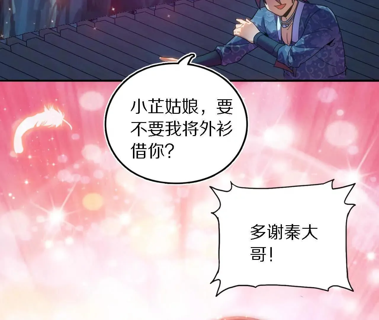 探查地泉穴（2）天罗蛛网 第29页