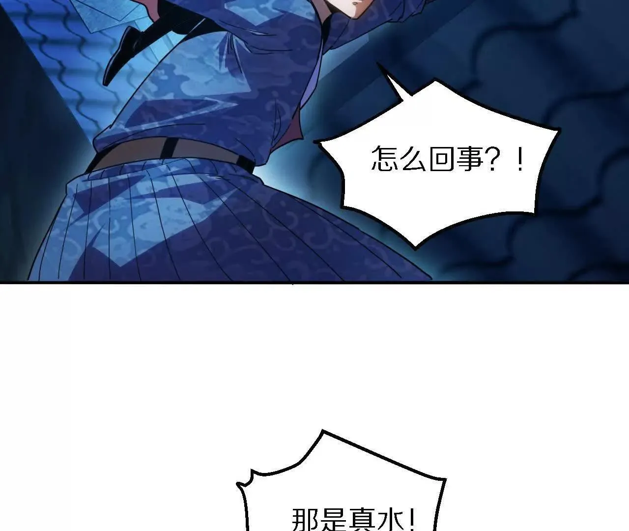 探查地泉穴（3）真水 第19页