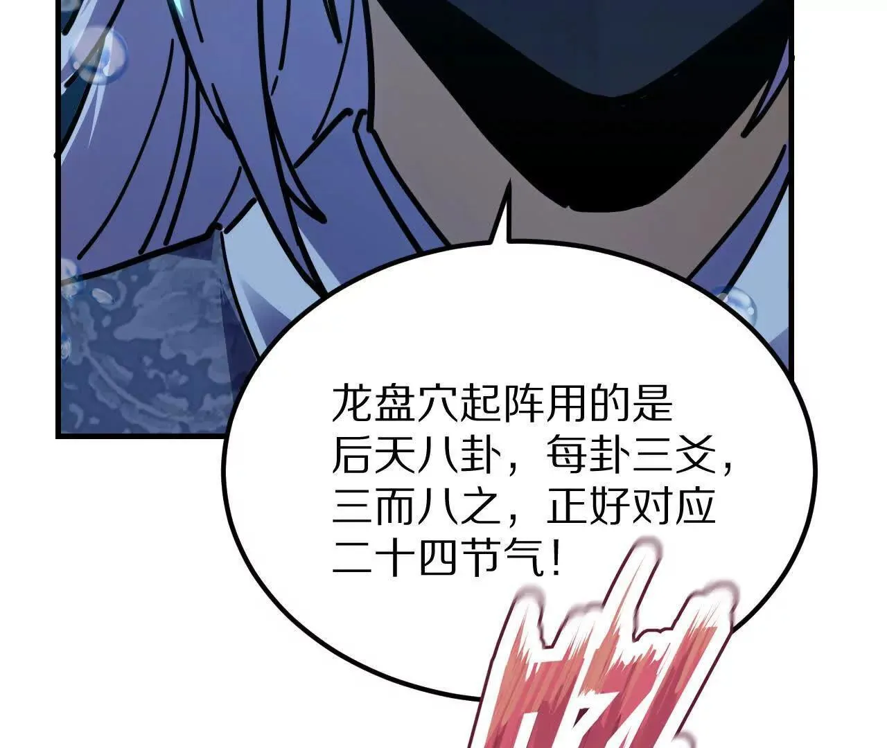 灵龟定盘龙（2）水下鳄战 第88页
