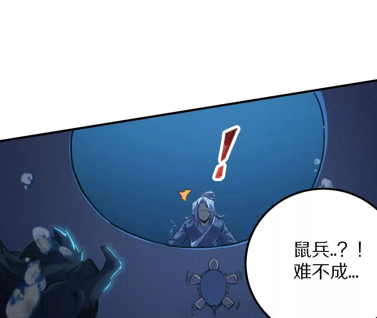 灵龟定盘龙（2）水下鳄战 第107页