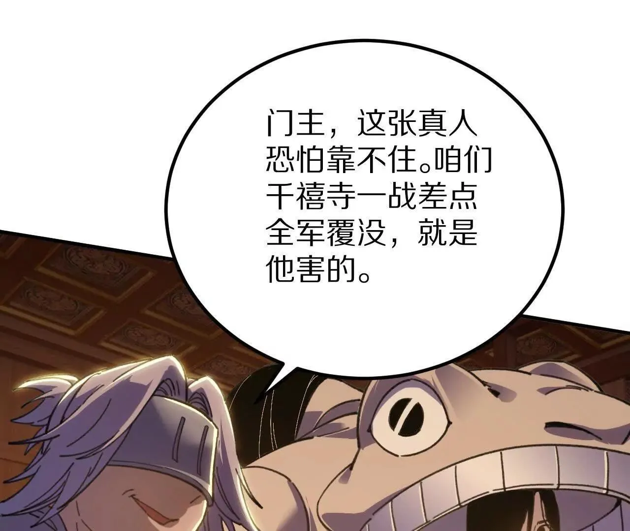 灵龟定盘龙（2）水下鳄战 第141页