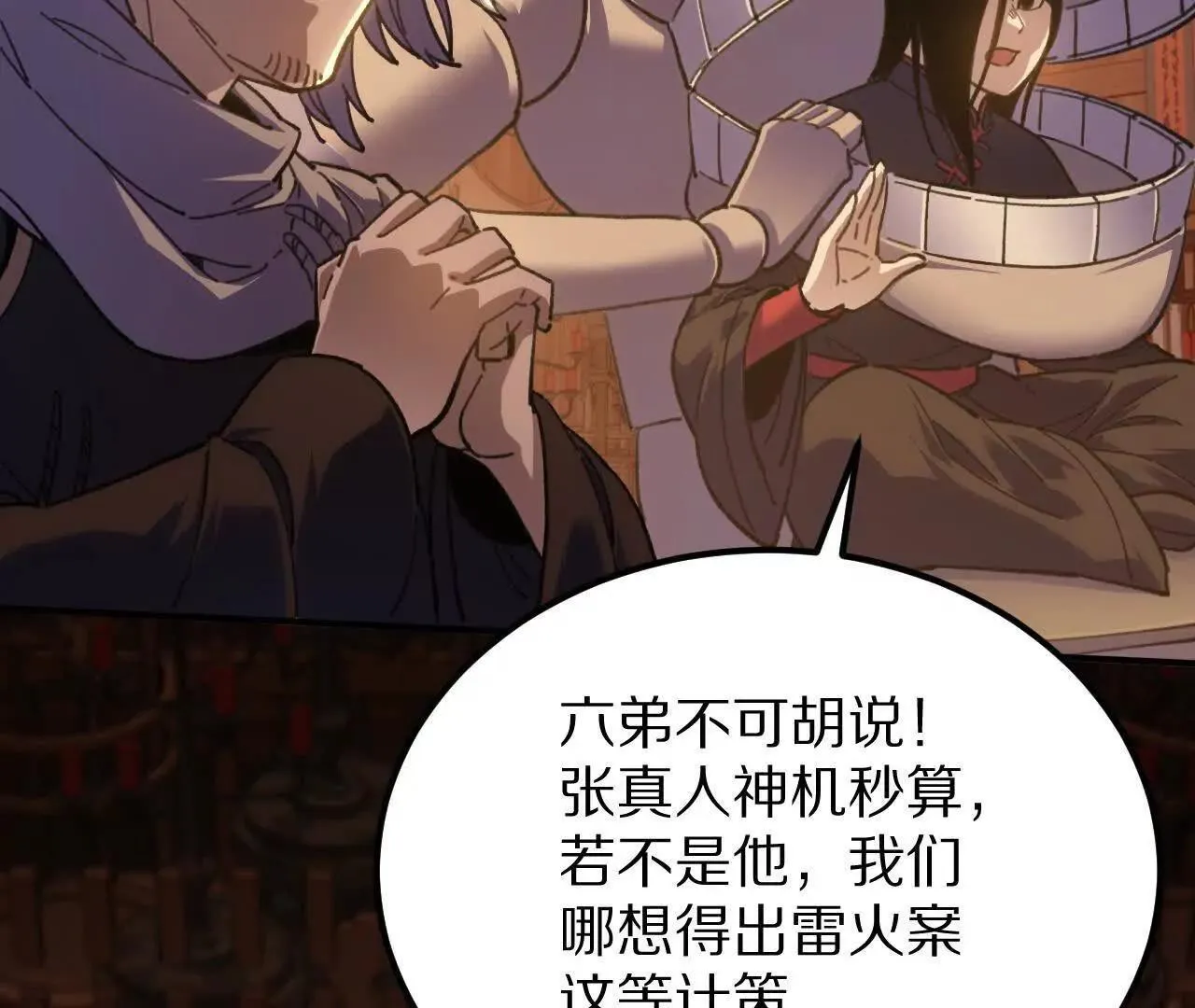 灵龟定盘龙（2）水下鳄战 第142页
