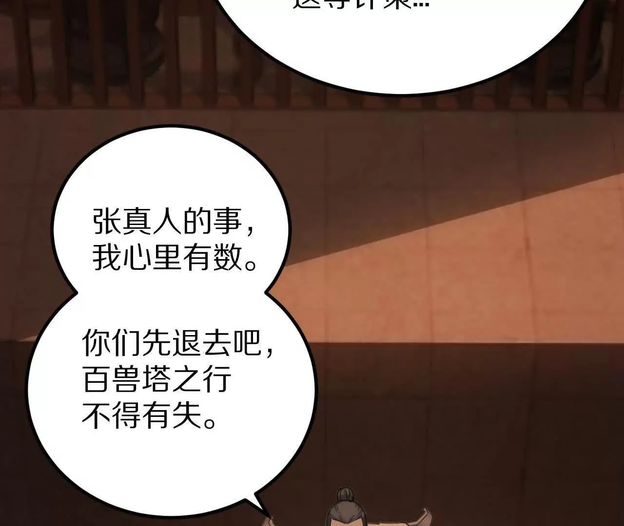灵龟定盘龙（2）水下鳄战 第143页