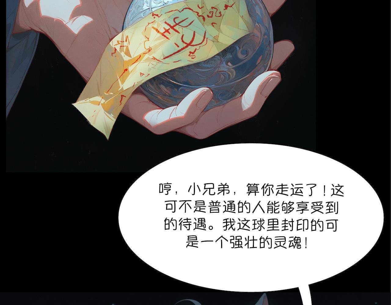 23-以魂养魂 第15页