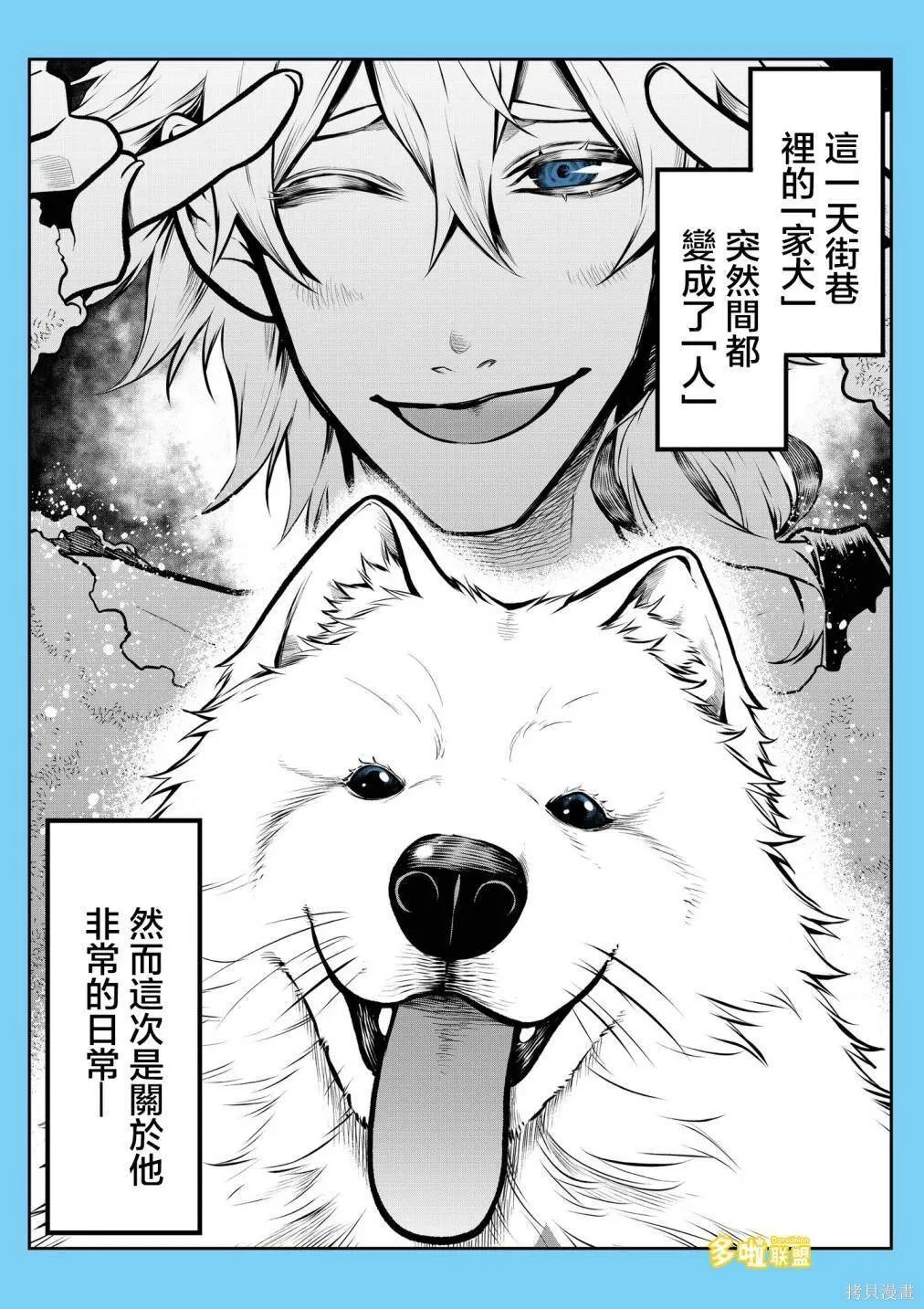 萨摩耶前篇 第1页