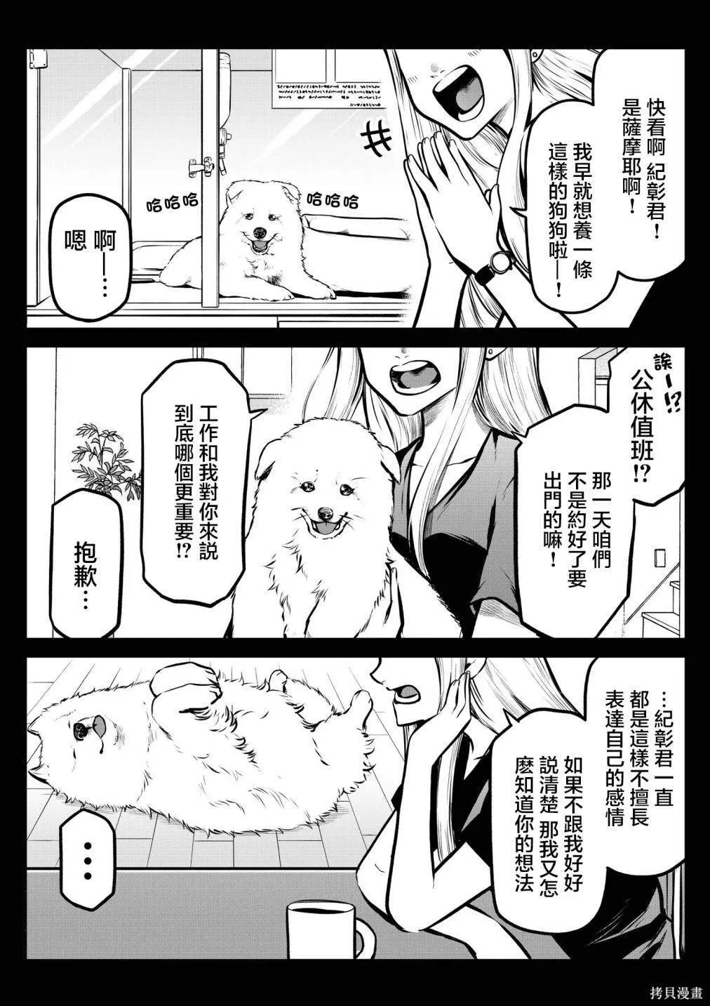 萨摩耶前篇 第2页