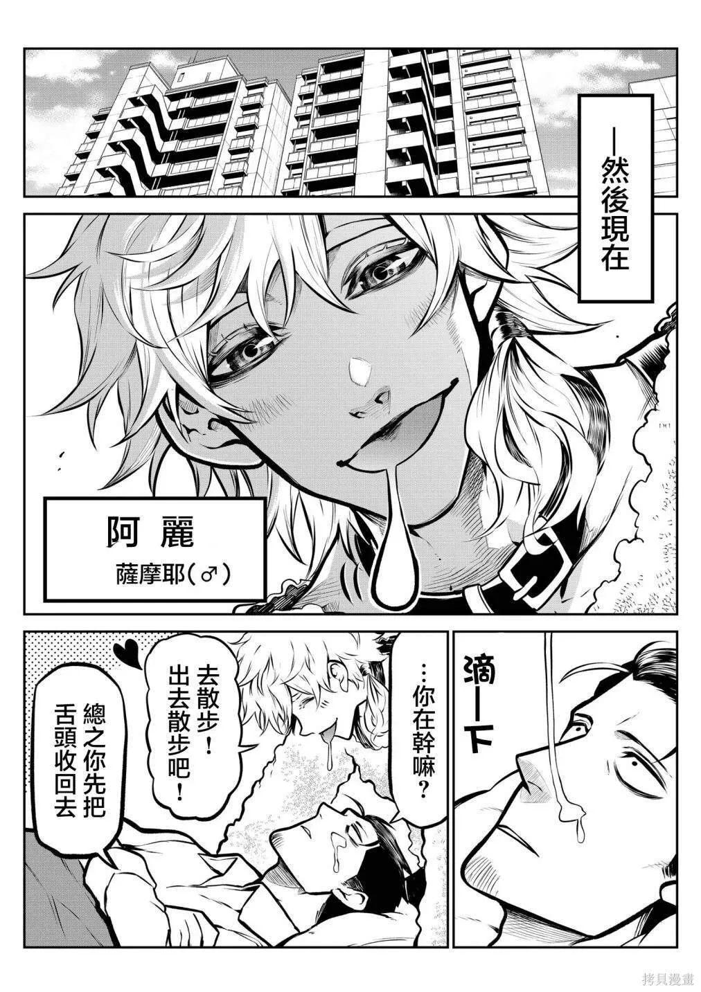 萨摩耶前篇 第4页