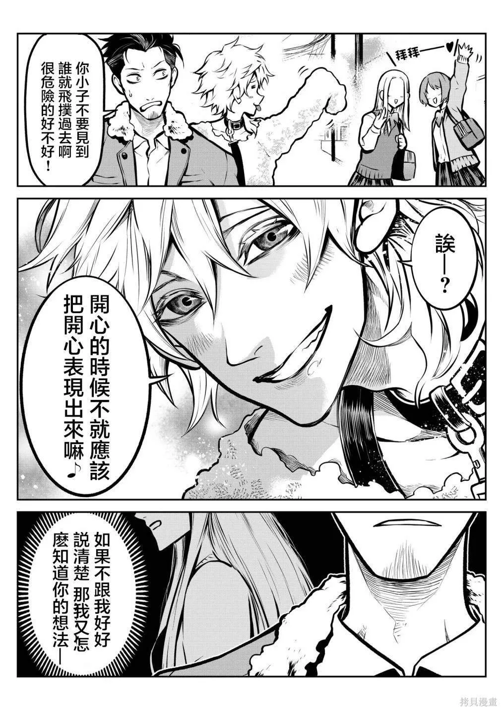 萨摩耶前篇 第6页