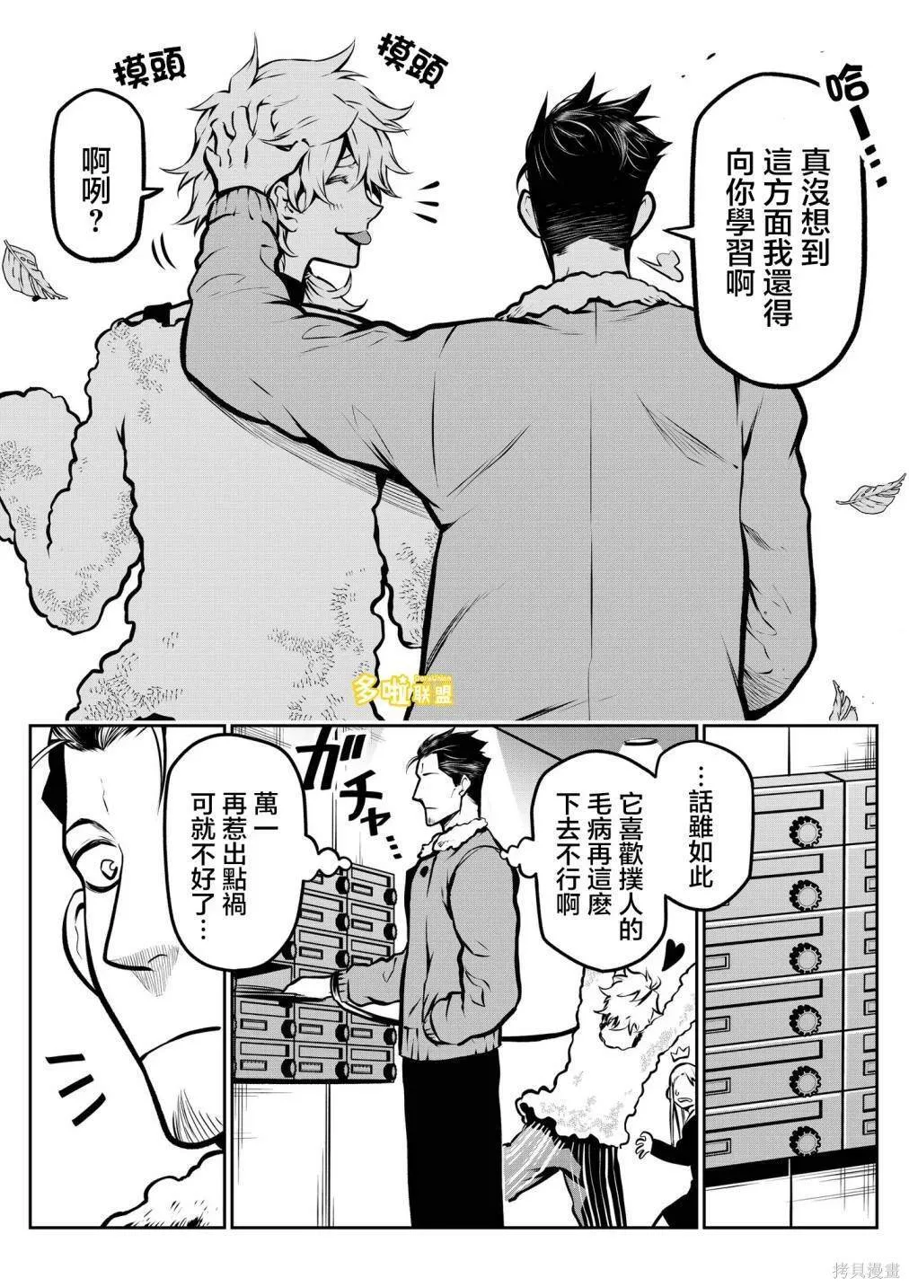 萨摩耶前篇 第7页