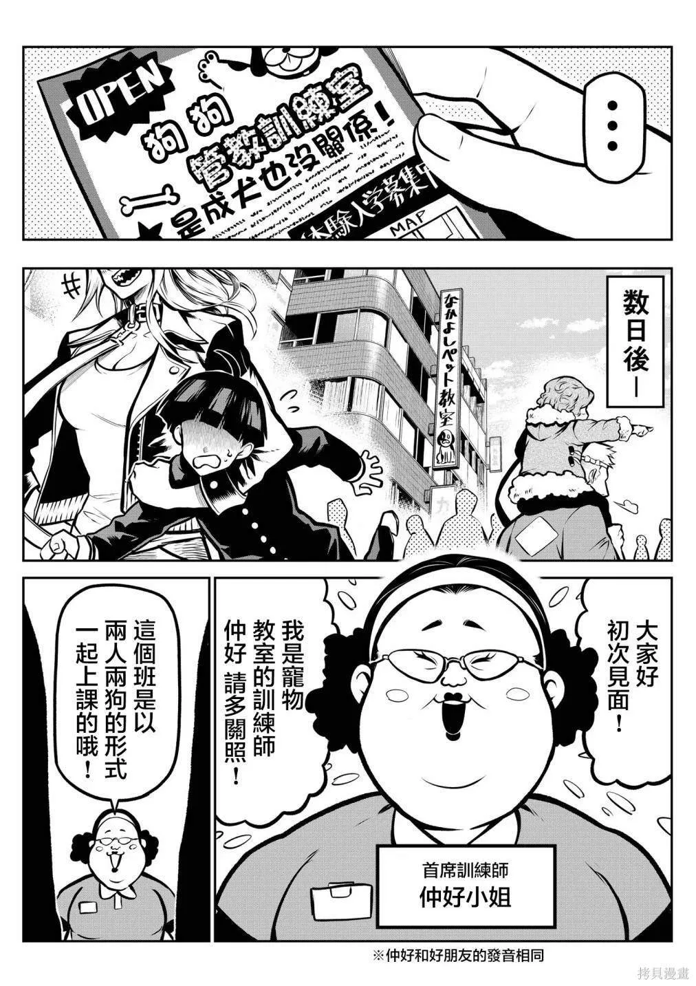萨摩耶前篇 第8页
