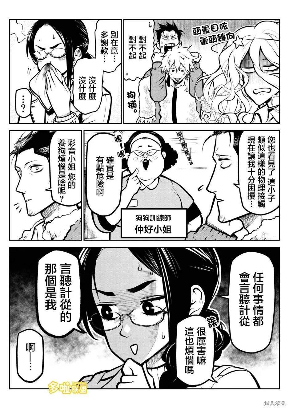 萨摩耶后篇 第6页