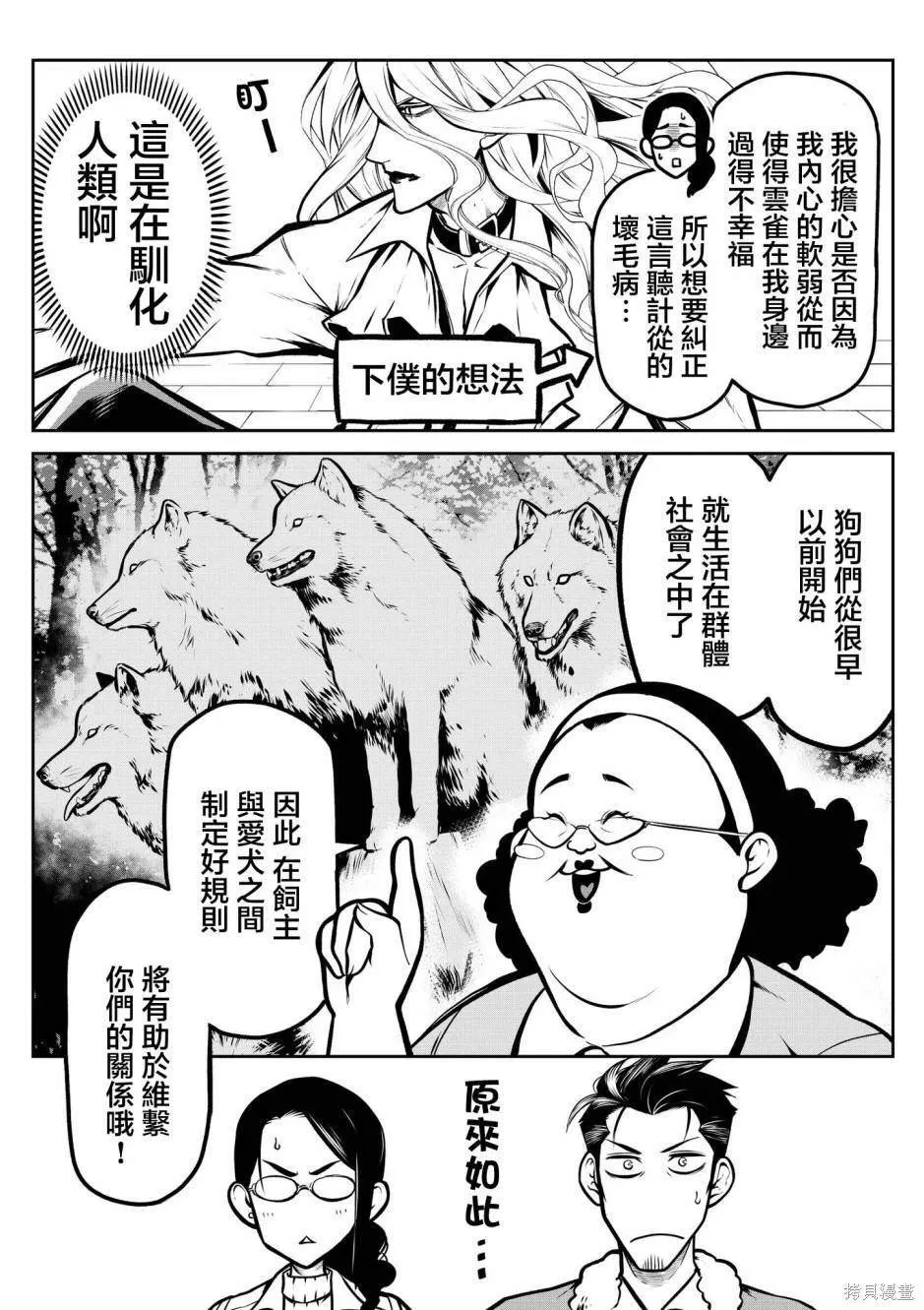 萨摩耶后篇 第7页