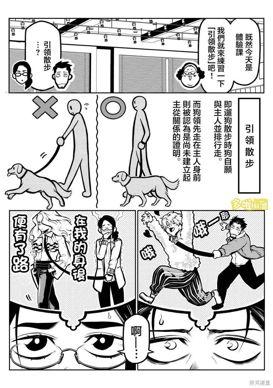 萨摩耶后篇 第8页