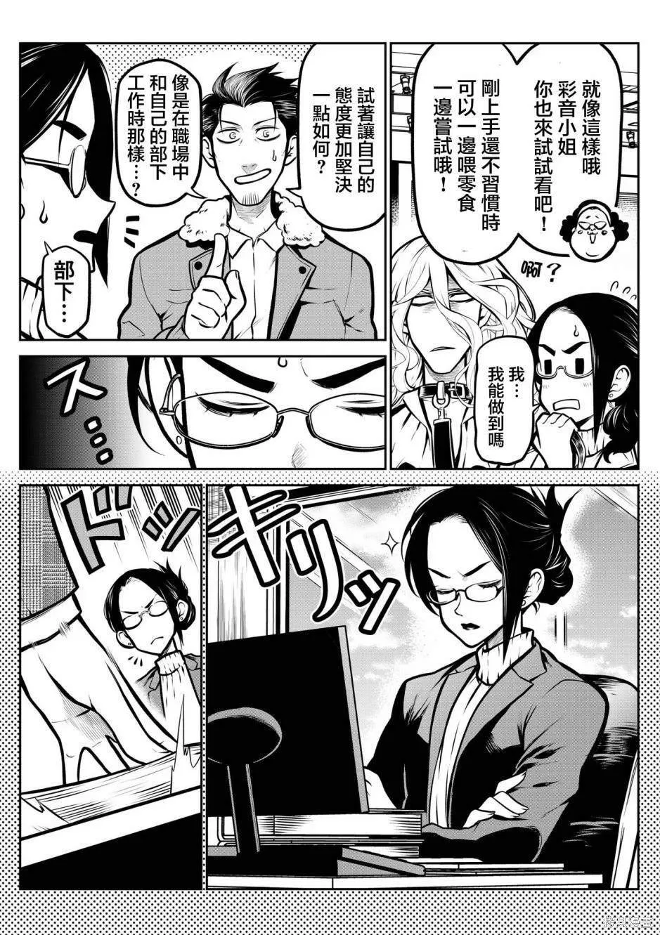 萨摩耶后篇 第10页
