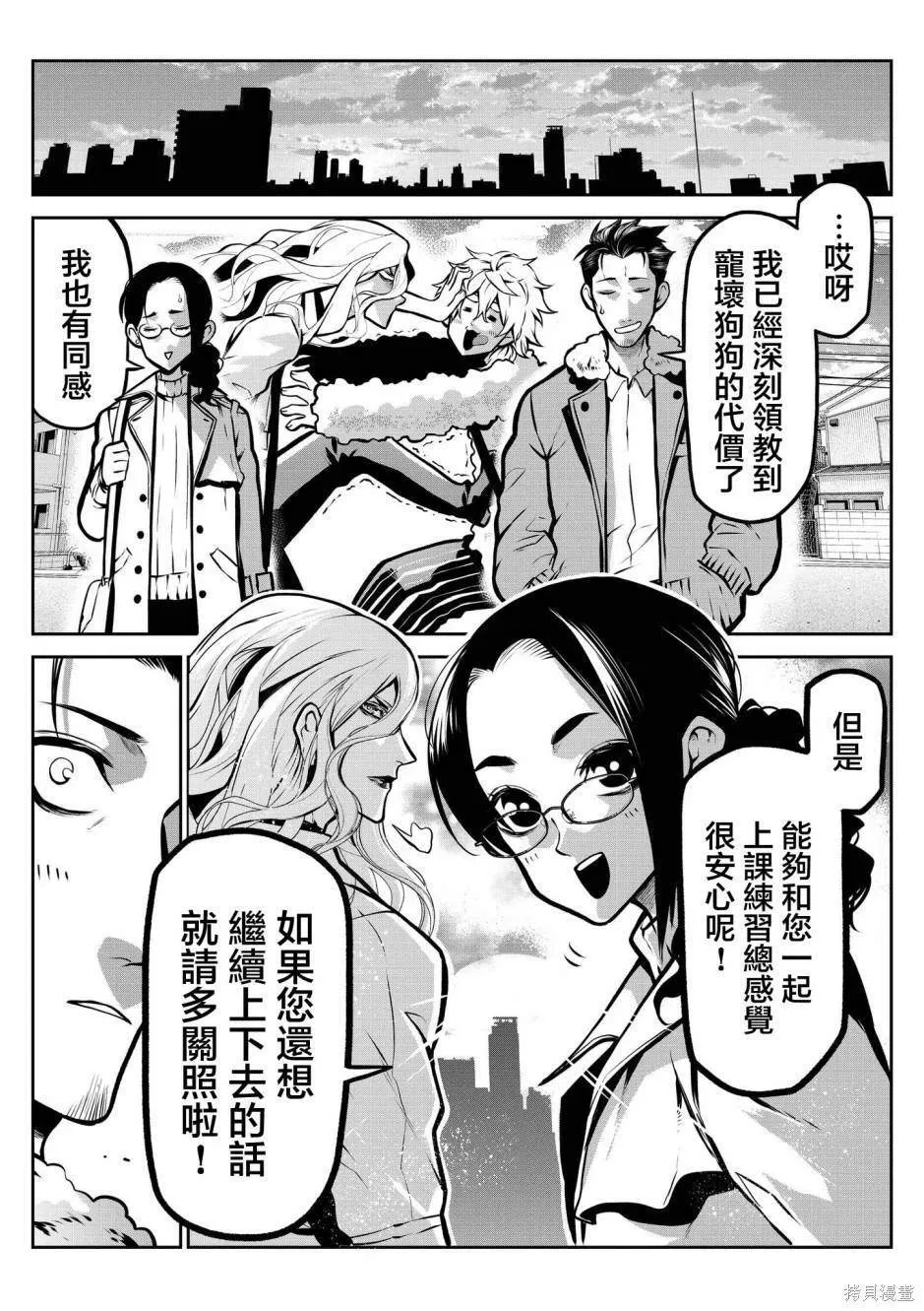 萨摩耶后篇 第13页
