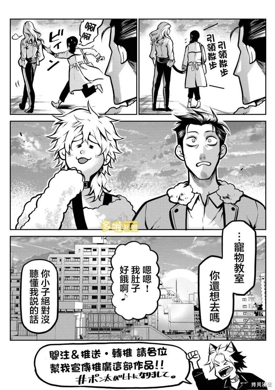 萨摩耶后篇 第14页