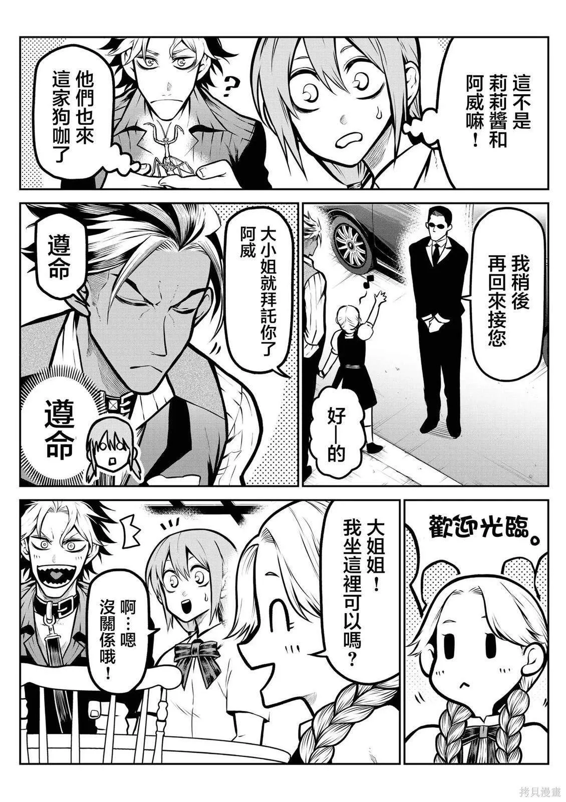 狗狗咖啡店篇 第5页