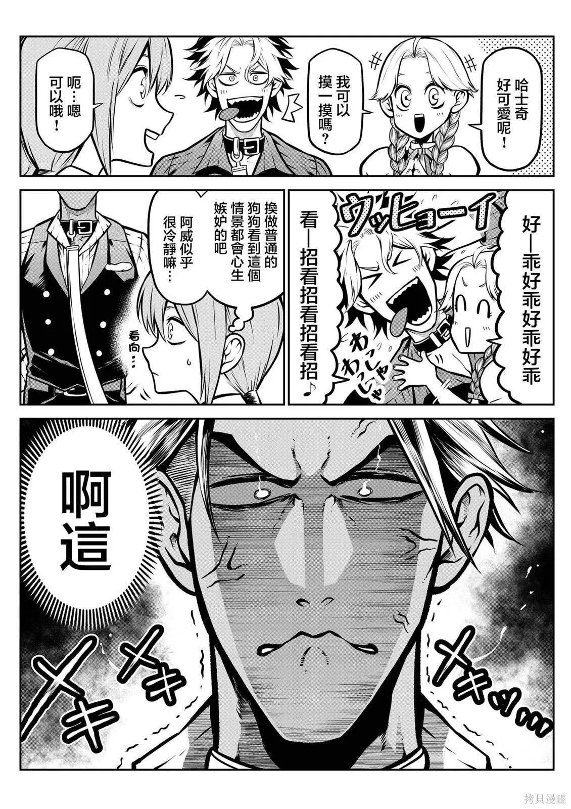 狗狗咖啡店篇 第8页