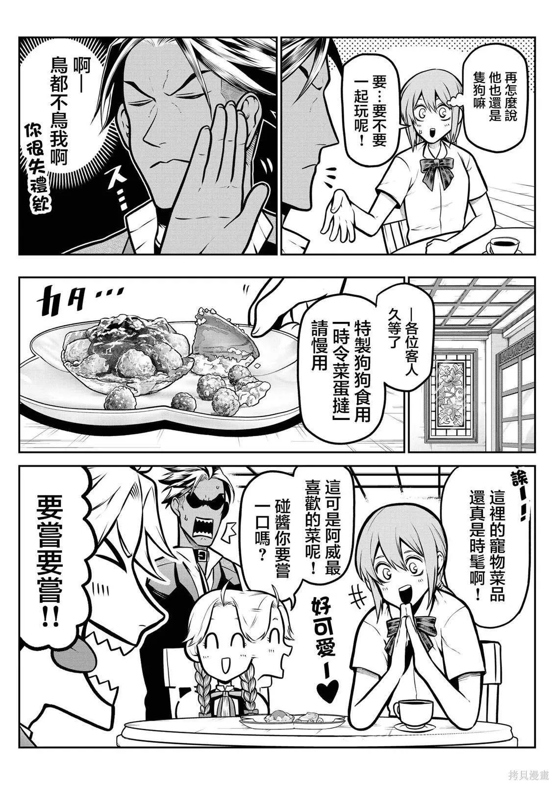 狗狗咖啡店篇 第9页