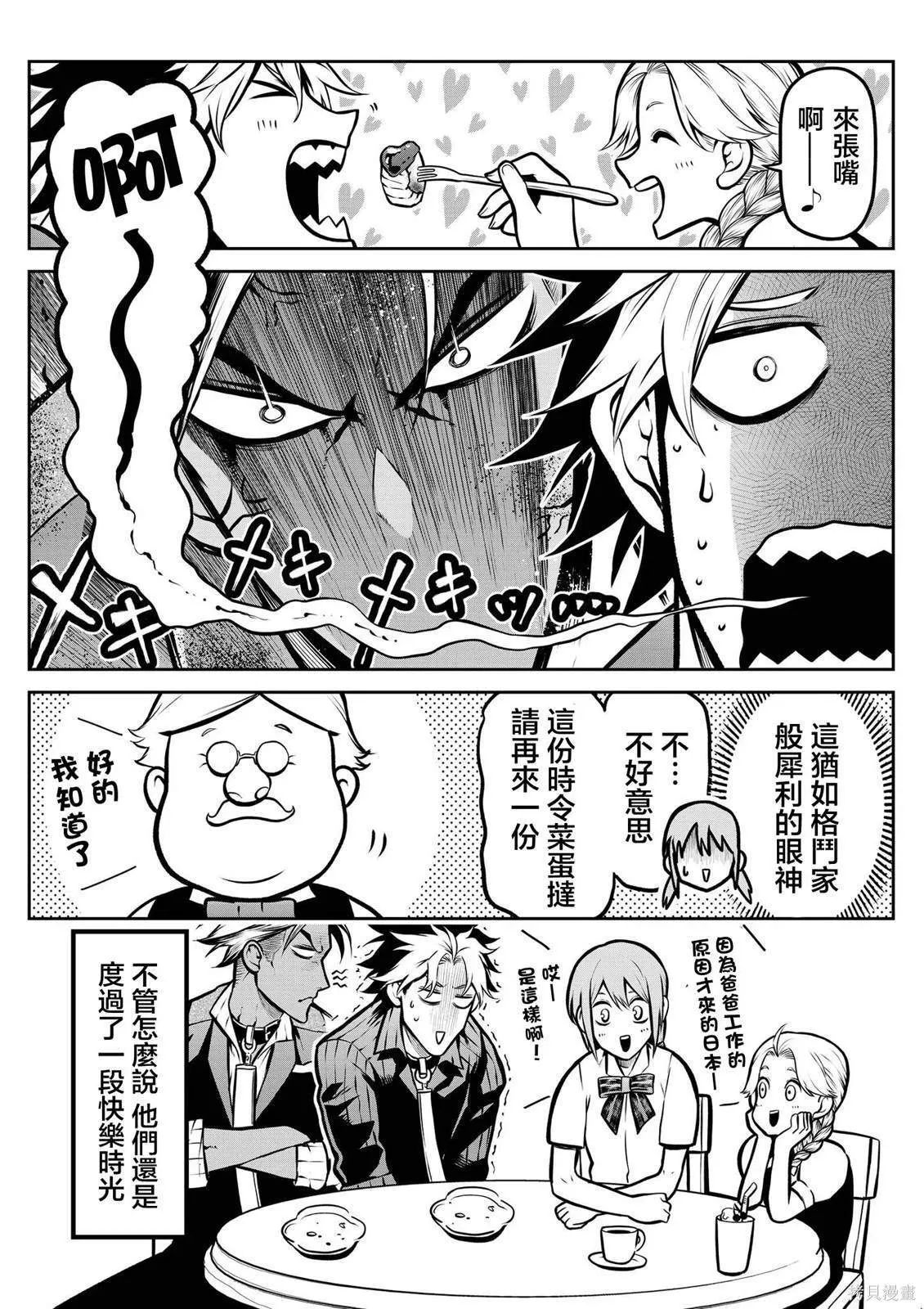 狗狗咖啡店篇 第10页