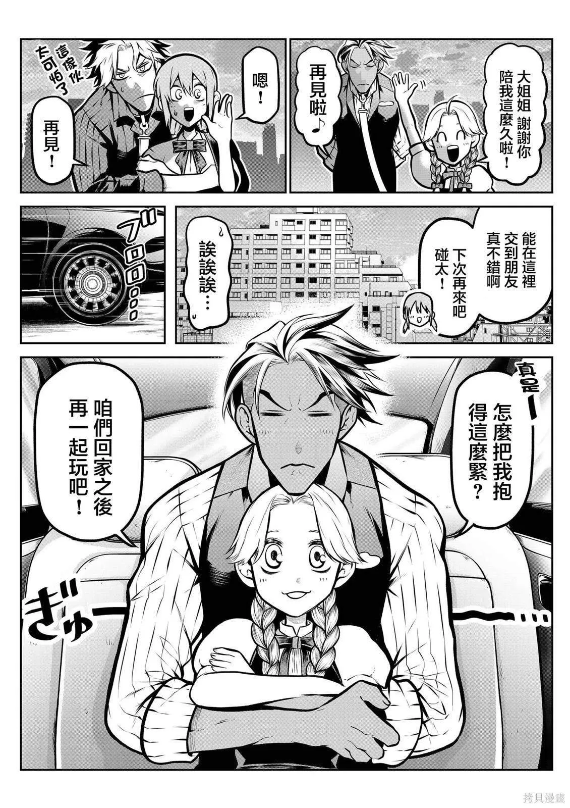 狗狗咖啡店篇 第11页