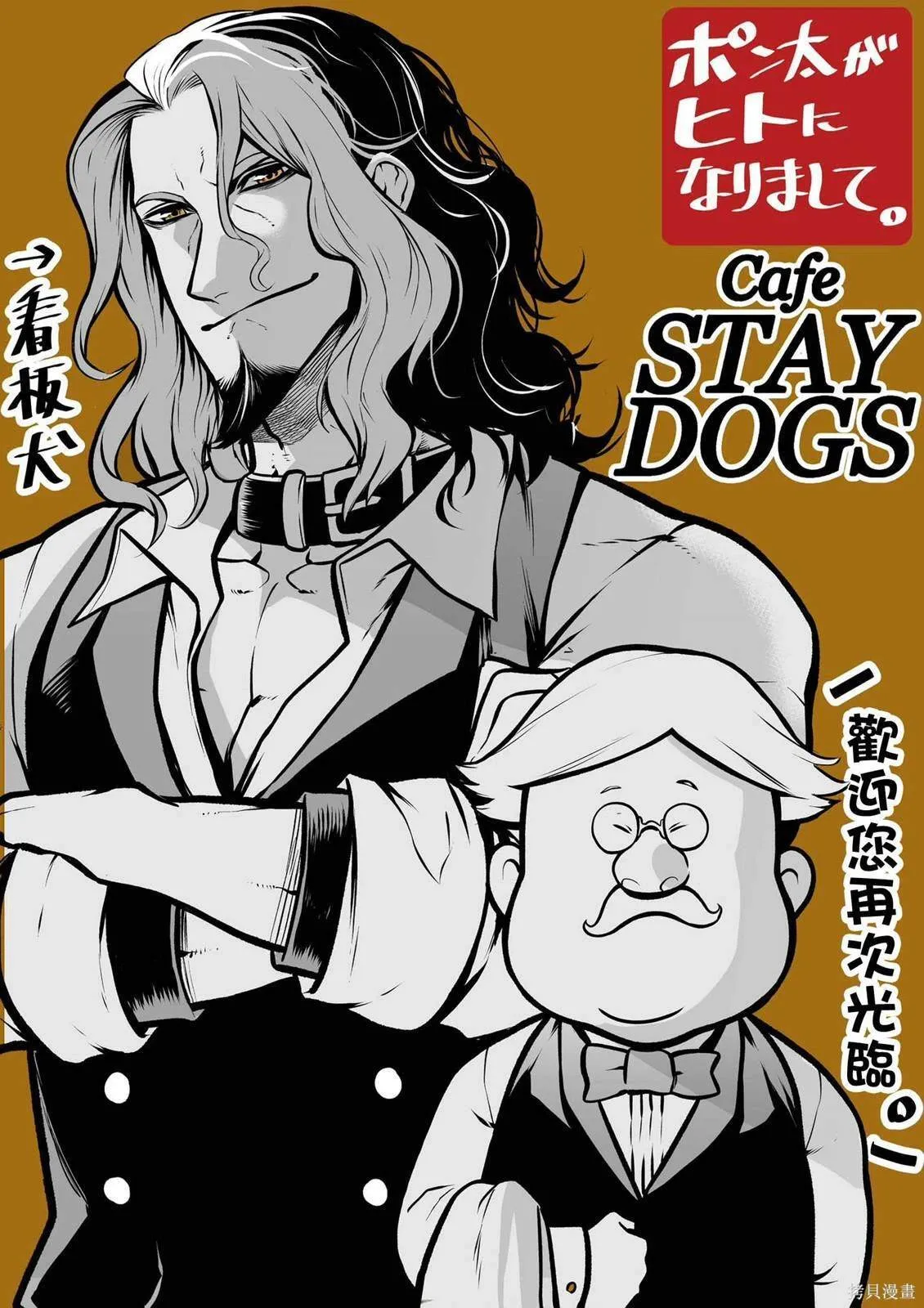 狗狗咖啡店篇 第12页