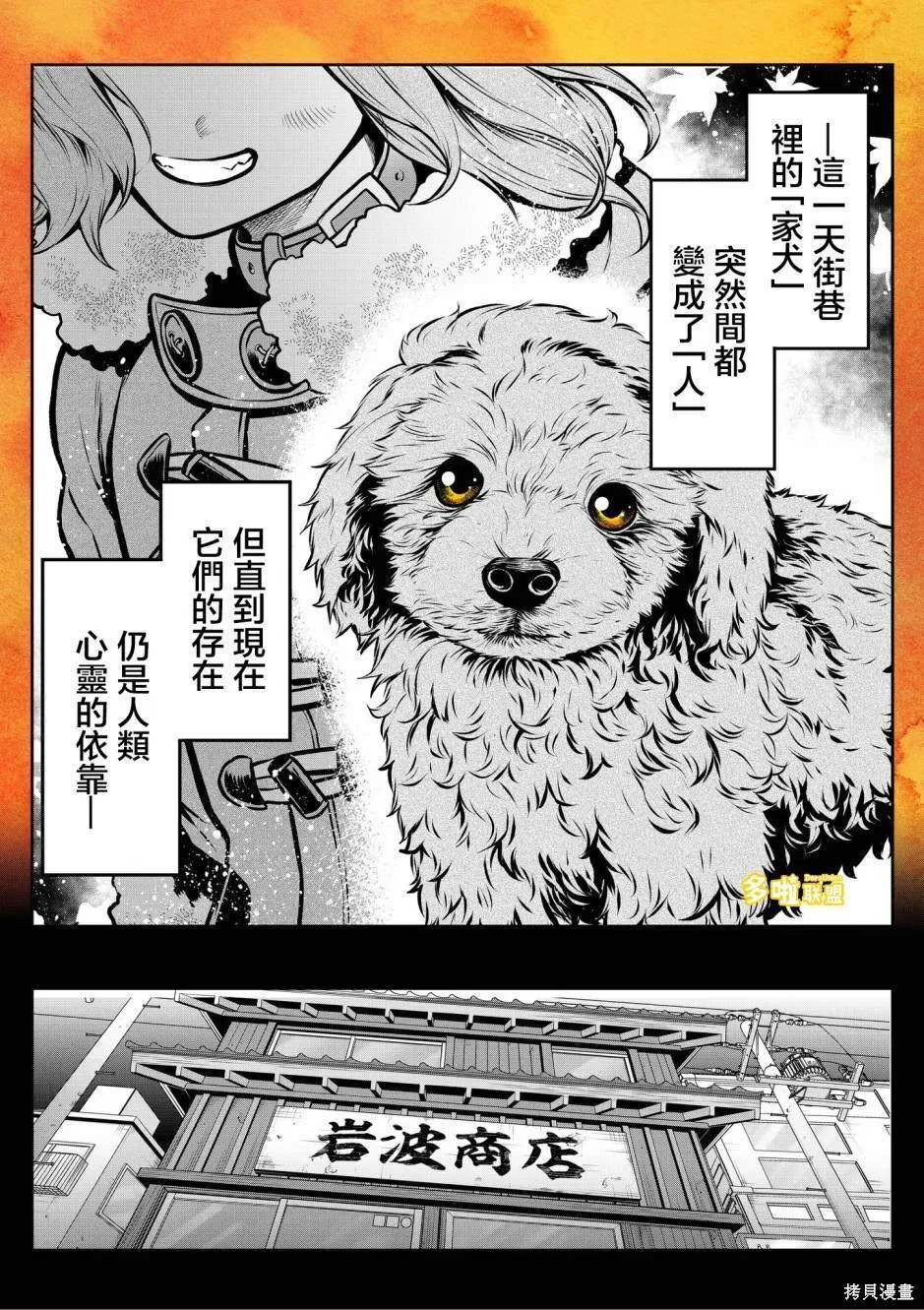 狗狗咖啡店篇 第14页