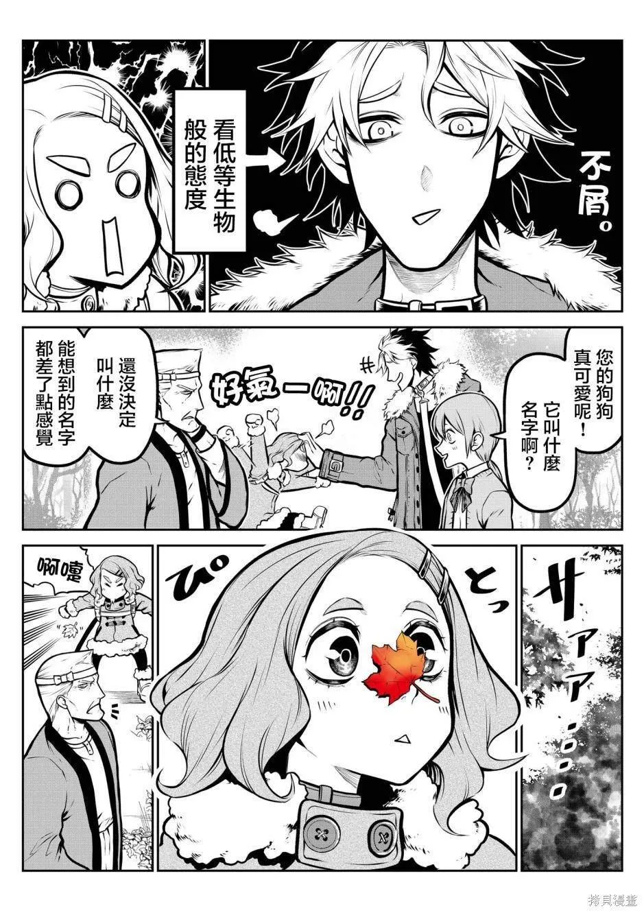 玩具贵宾犬篇 第6页