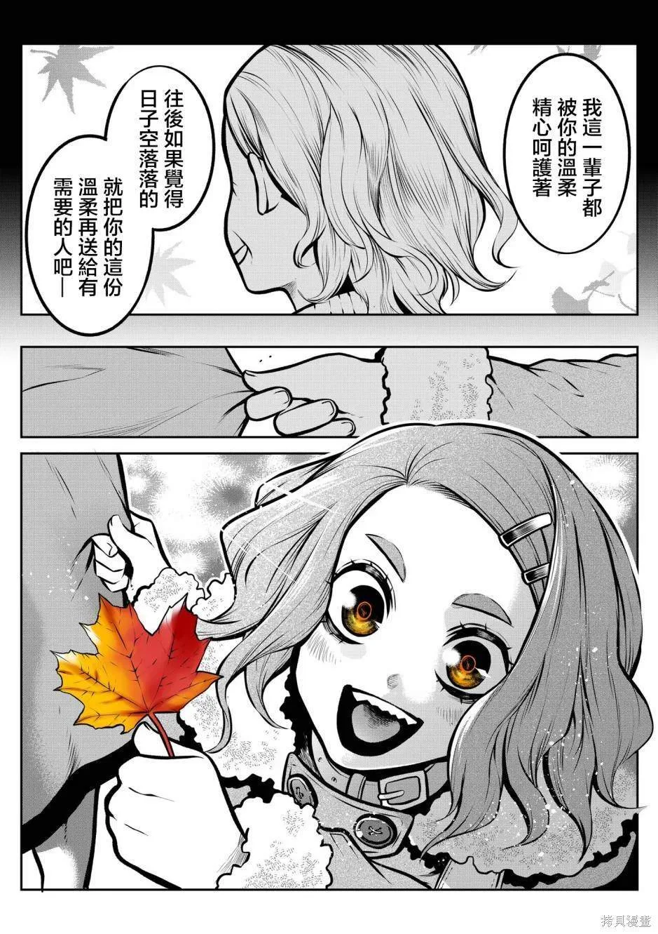 玩具贵宾犬篇 第8页