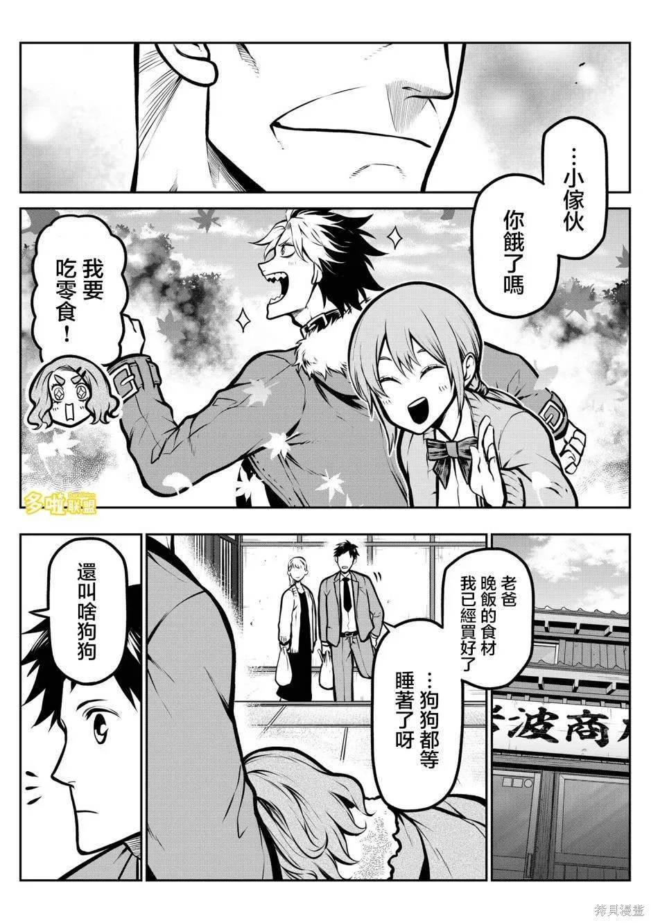 玩具贵宾犬篇 第9页
