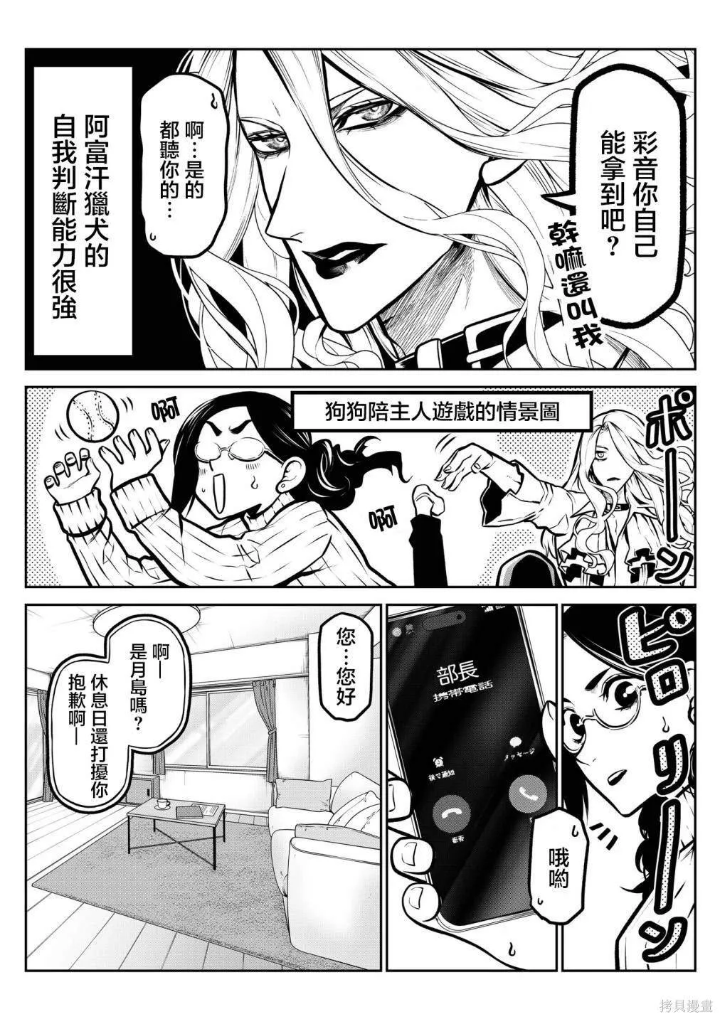 阿富汗猎犬篇 第7页