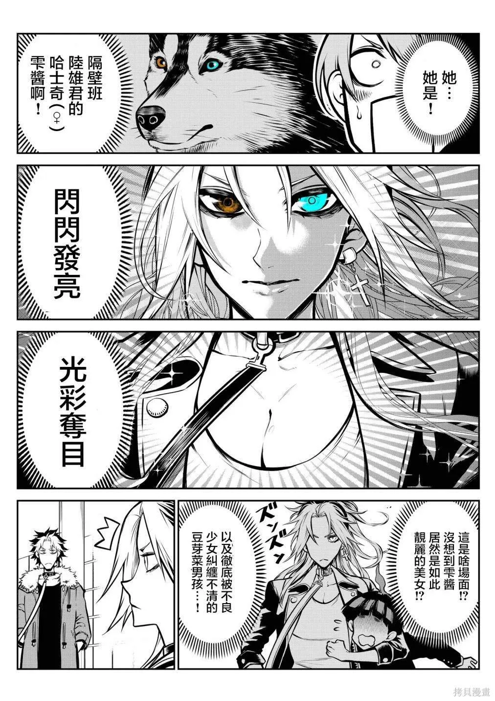 哈士奇酱篇 第4页