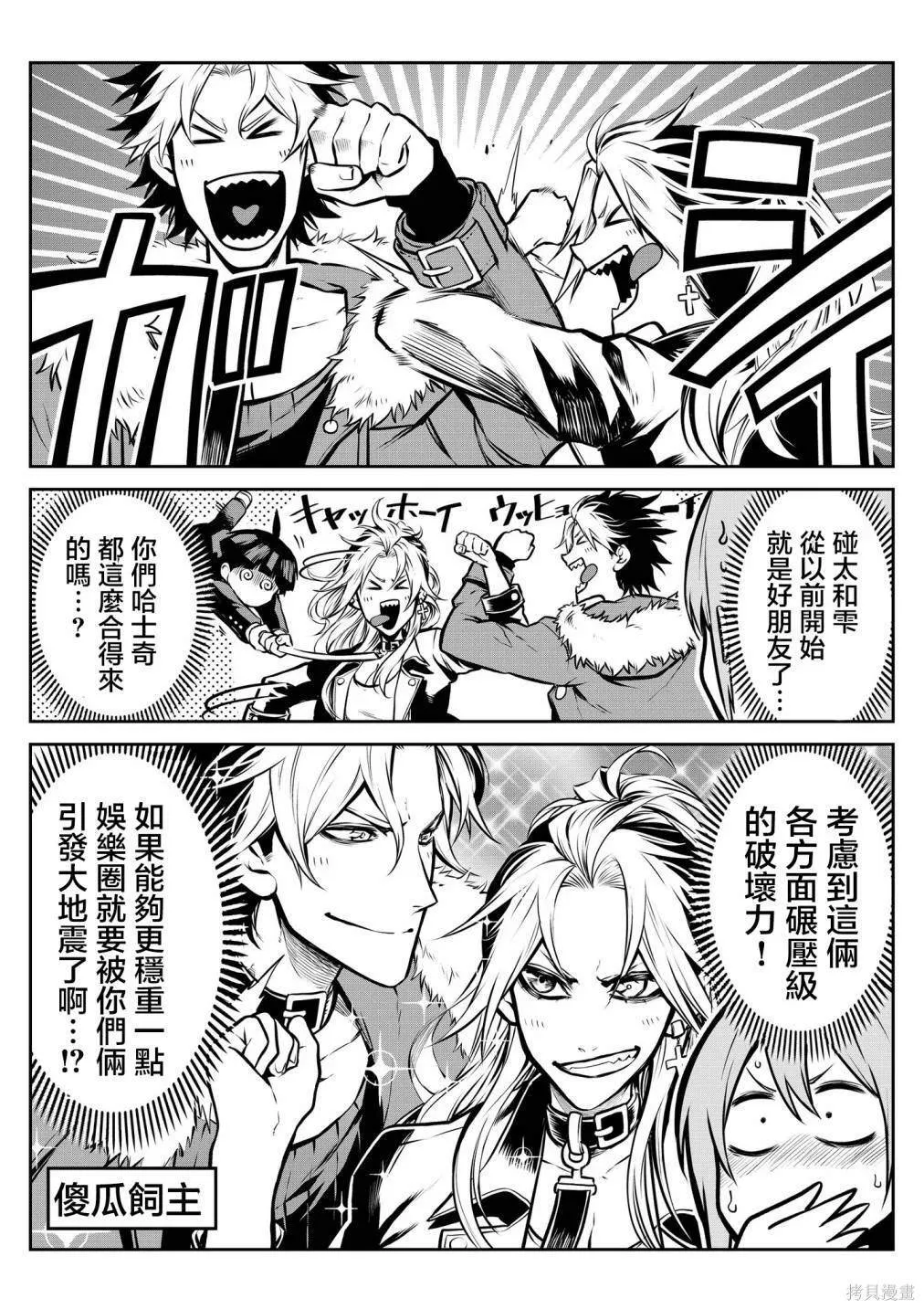 哈士奇酱篇 第6页